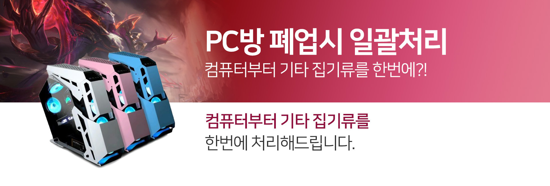 PC방 폐업