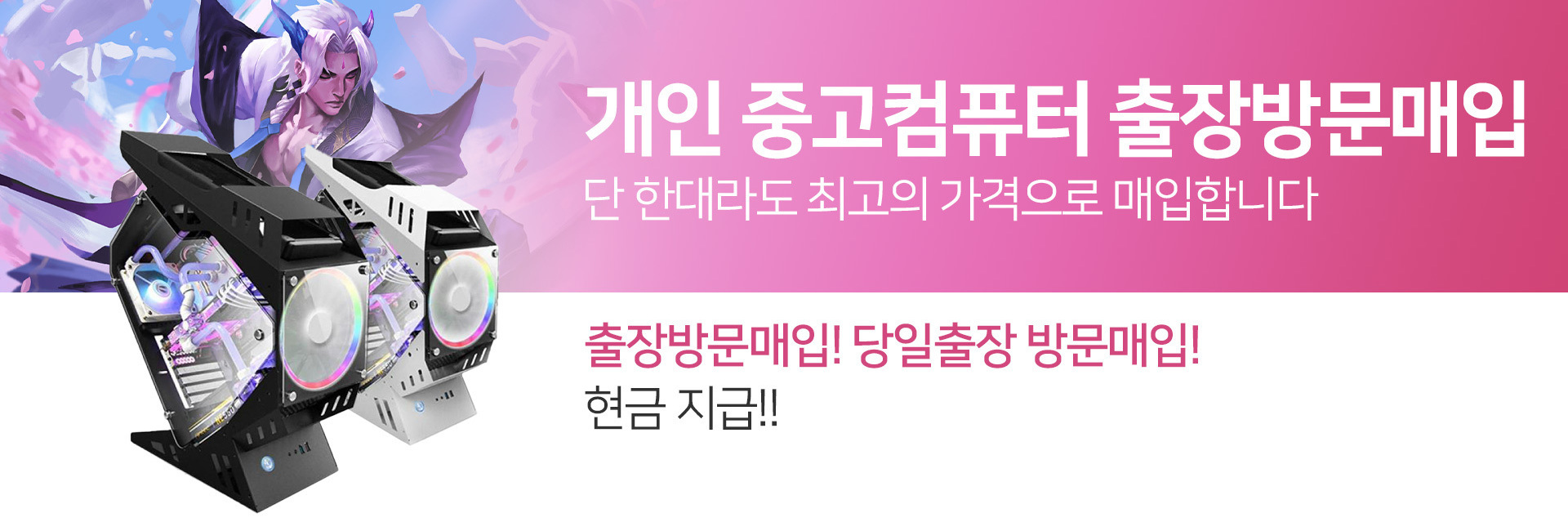 개인중고컴퓨터 매입